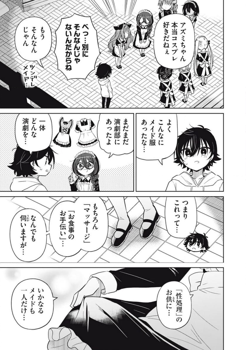 僕は君たちを支配する - 第81話 - Page 7