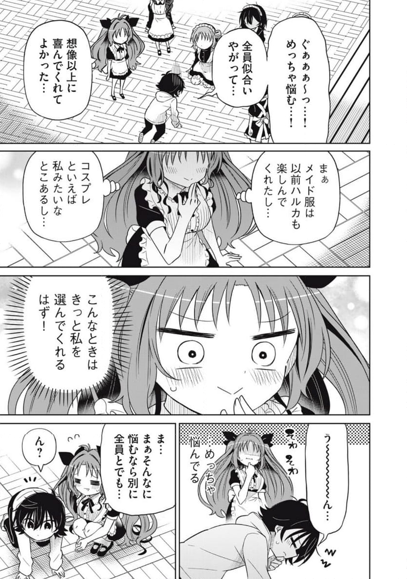 僕は君たちを支配する - 第81話 - Page 9