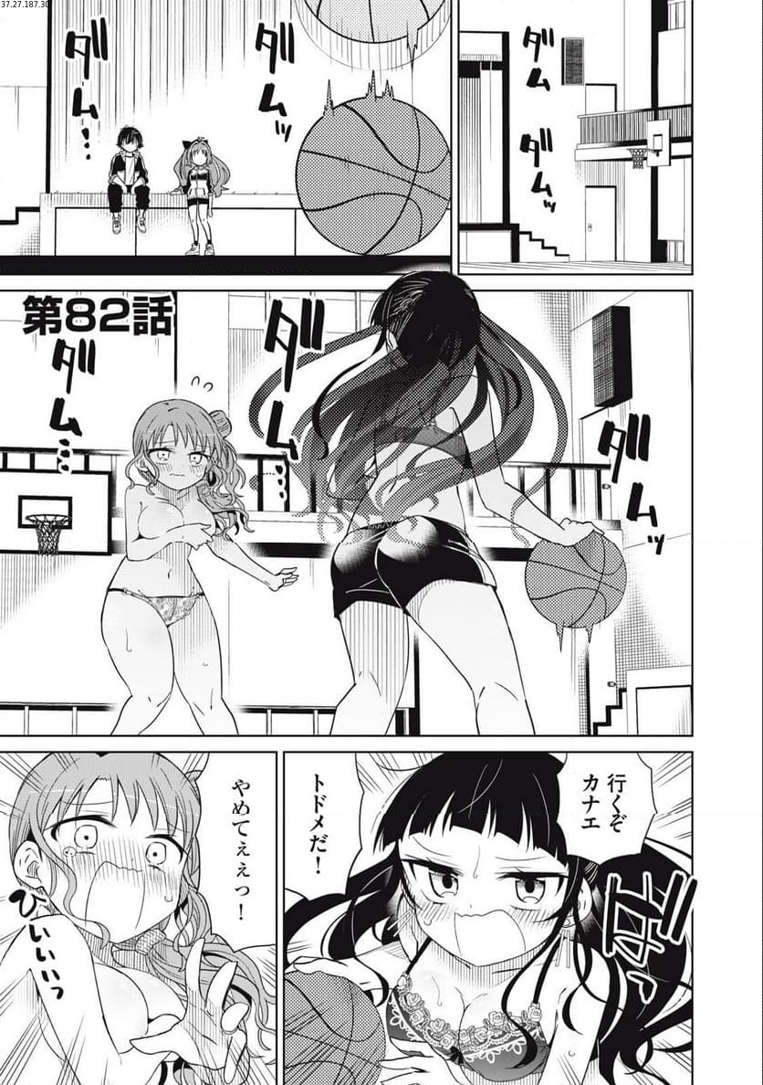 僕は君たちを支配する 第82話 - Trang 1