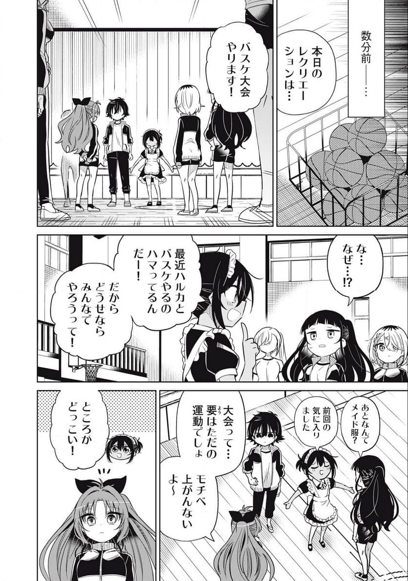 僕は君たちを支配する 第82話 - Trang 2