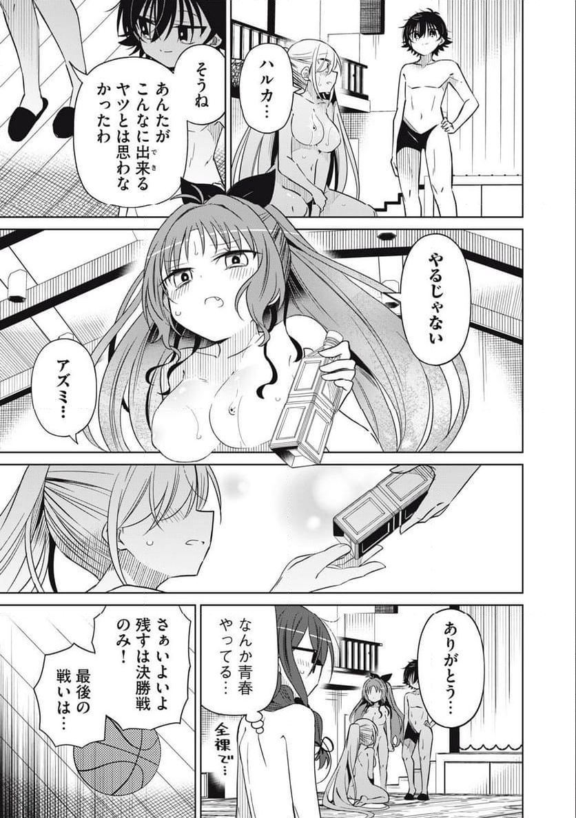 僕は君たちを支配する 第82話 - Trang 11