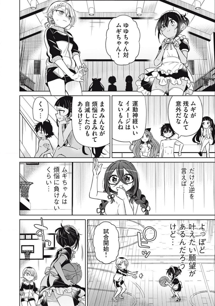 僕は君たちを支配する 第82話 - Trang 12