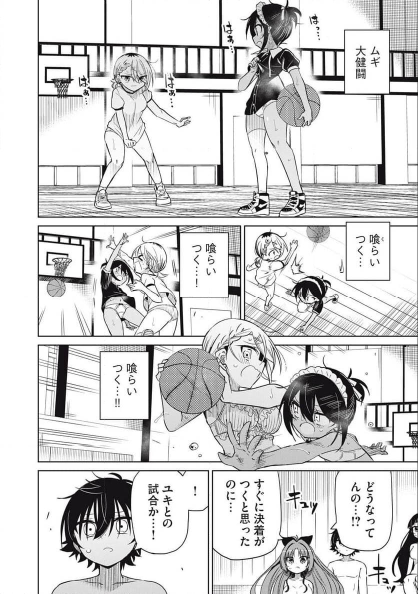 僕は君たちを支配する 第82話 - Trang 14