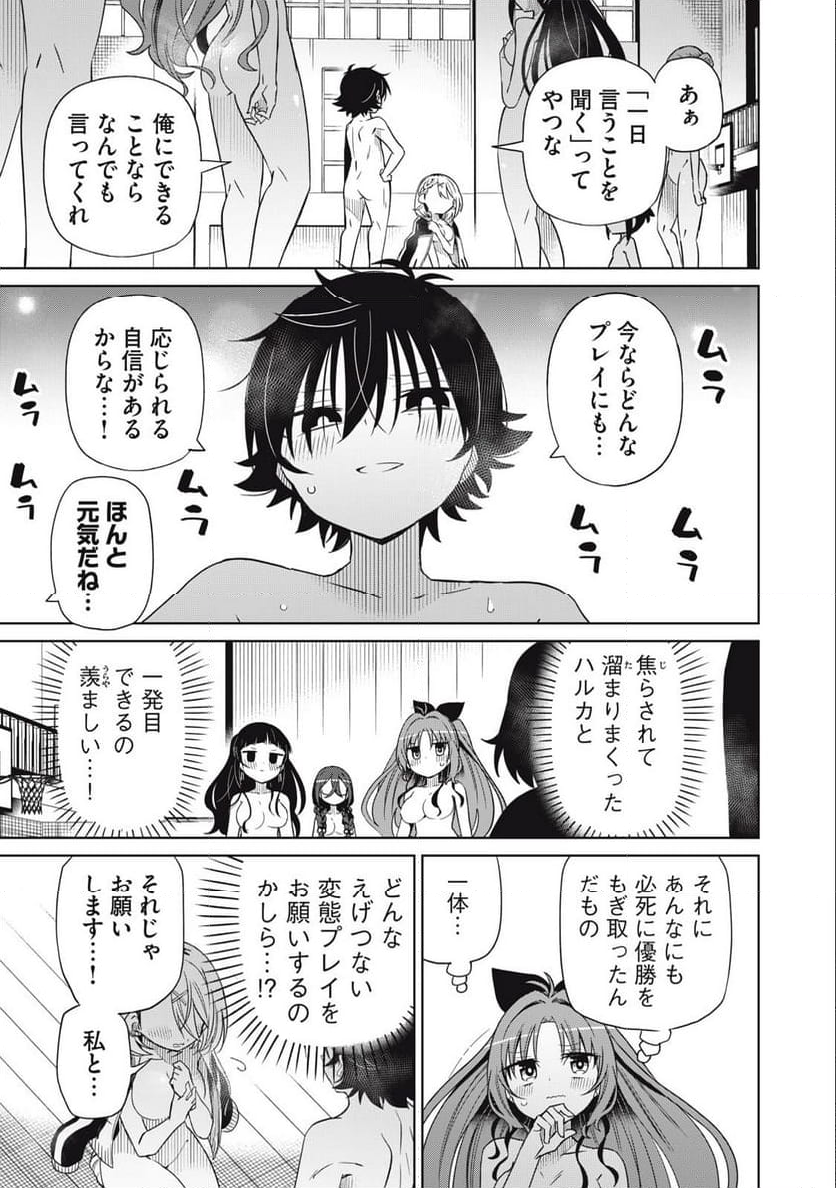 僕は君たちを支配する 第82話 - Trang 17