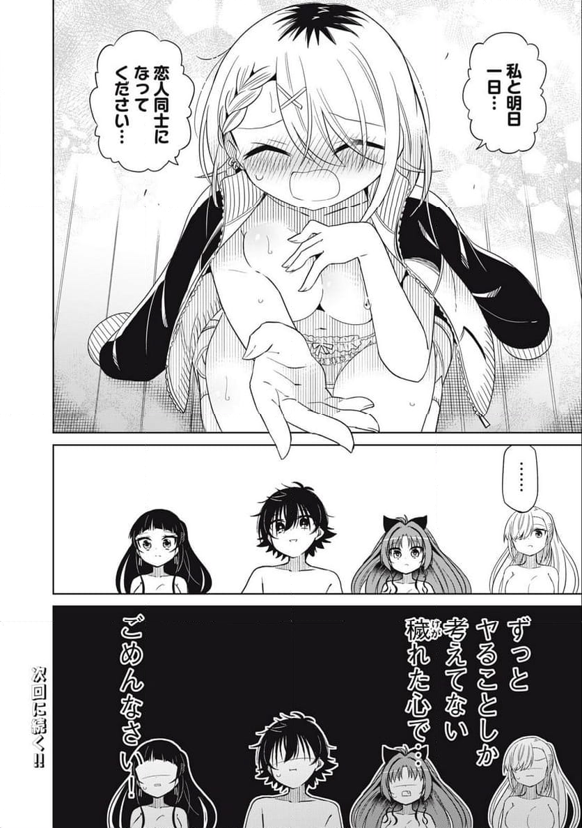 僕は君たちを支配する 第82話 - Trang 18