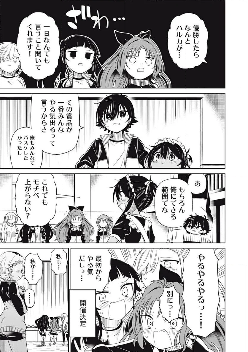僕は君たちを支配する 第82話 - Trang 3