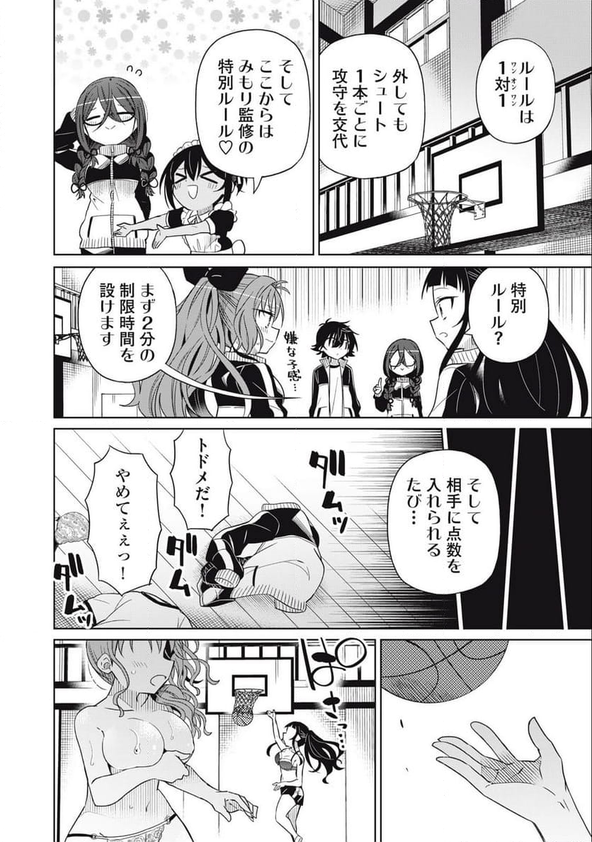 僕は君たちを支配する 第82話 - Trang 4