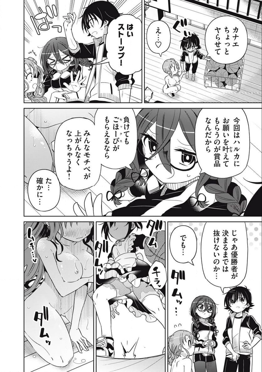 僕は君たちを支配する 第82話 - Trang 6