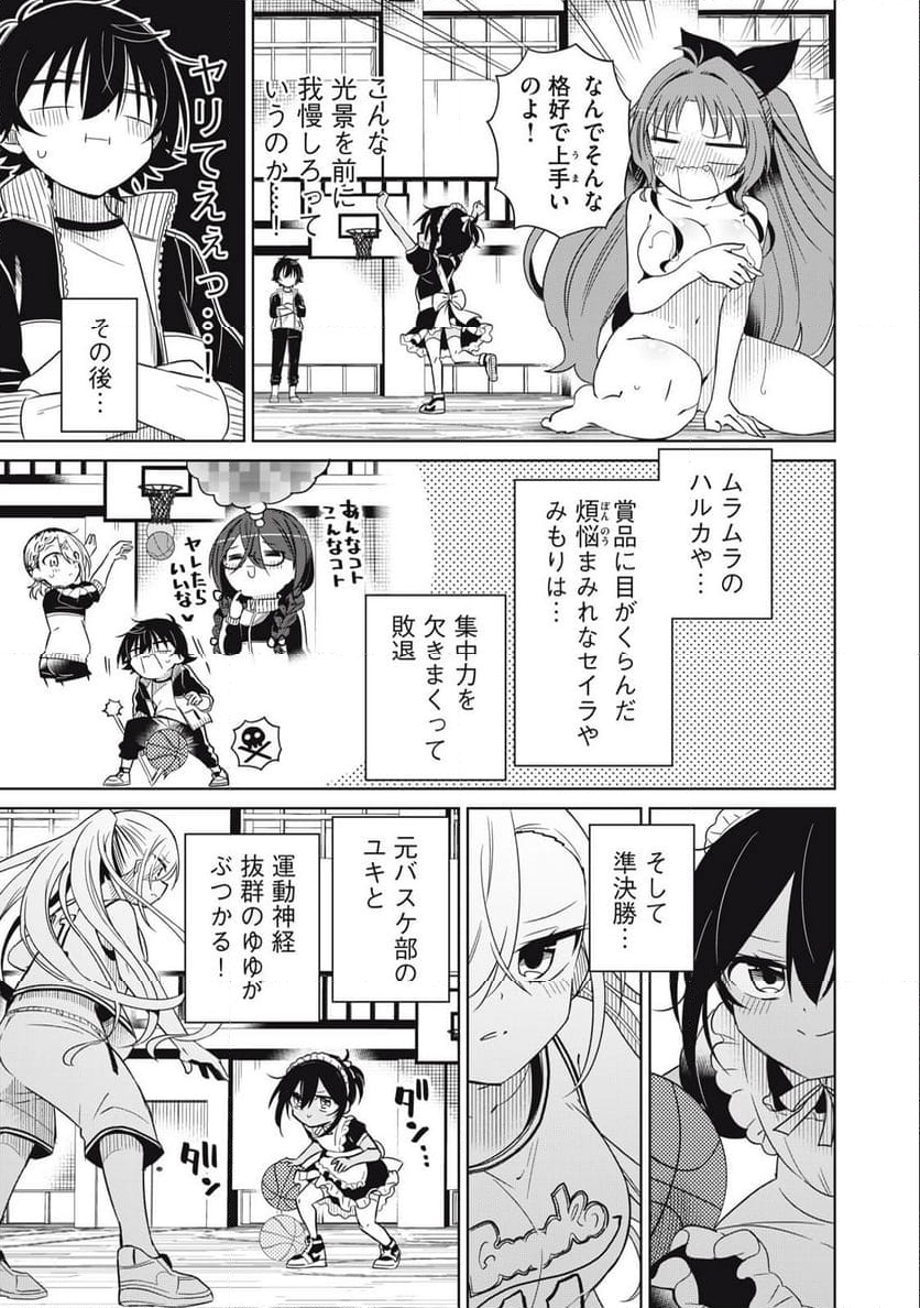僕は君たちを支配する 第82話 - Trang 7