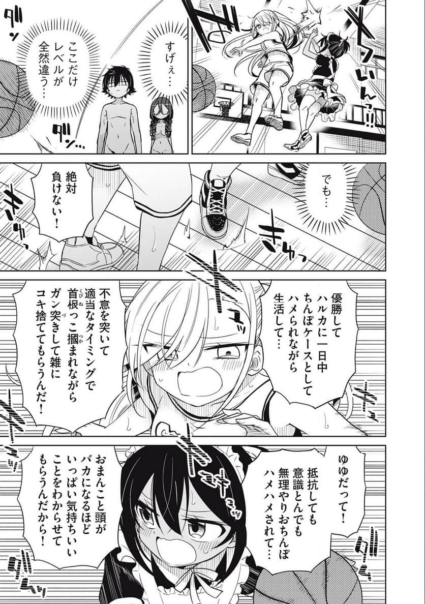 僕は君たちを支配する 第82話 - Trang 9