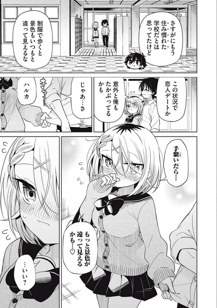 僕は君たちを支配する - 第83話 - Page 3