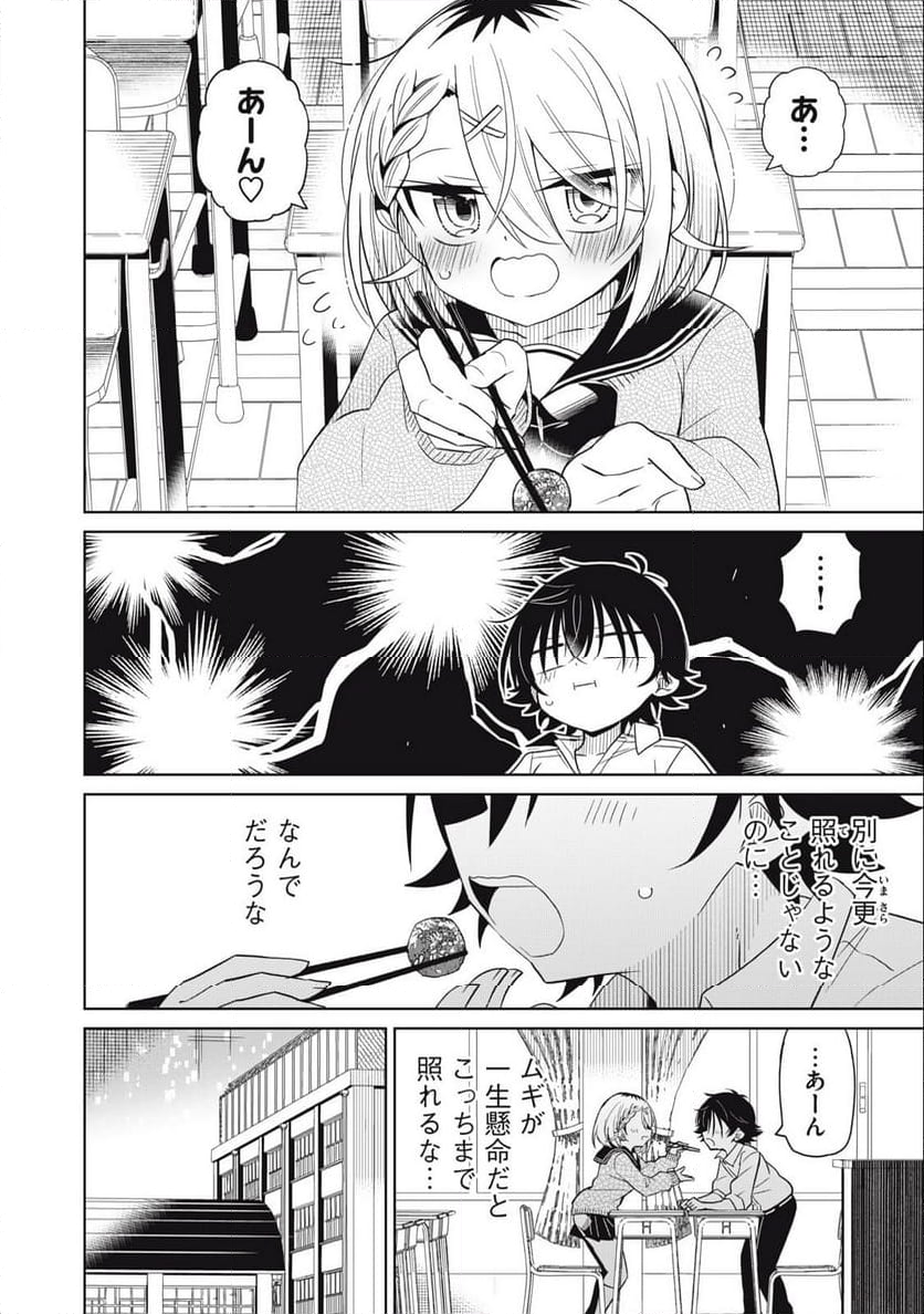 僕は君たちを支配する - 第83話 - Page 6