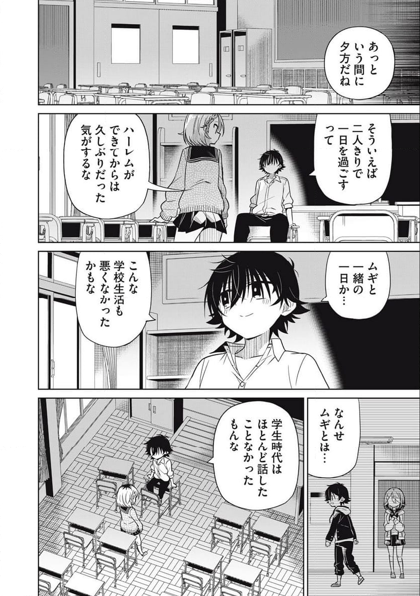 僕は君たちを支配する - 第83話 - Page 8