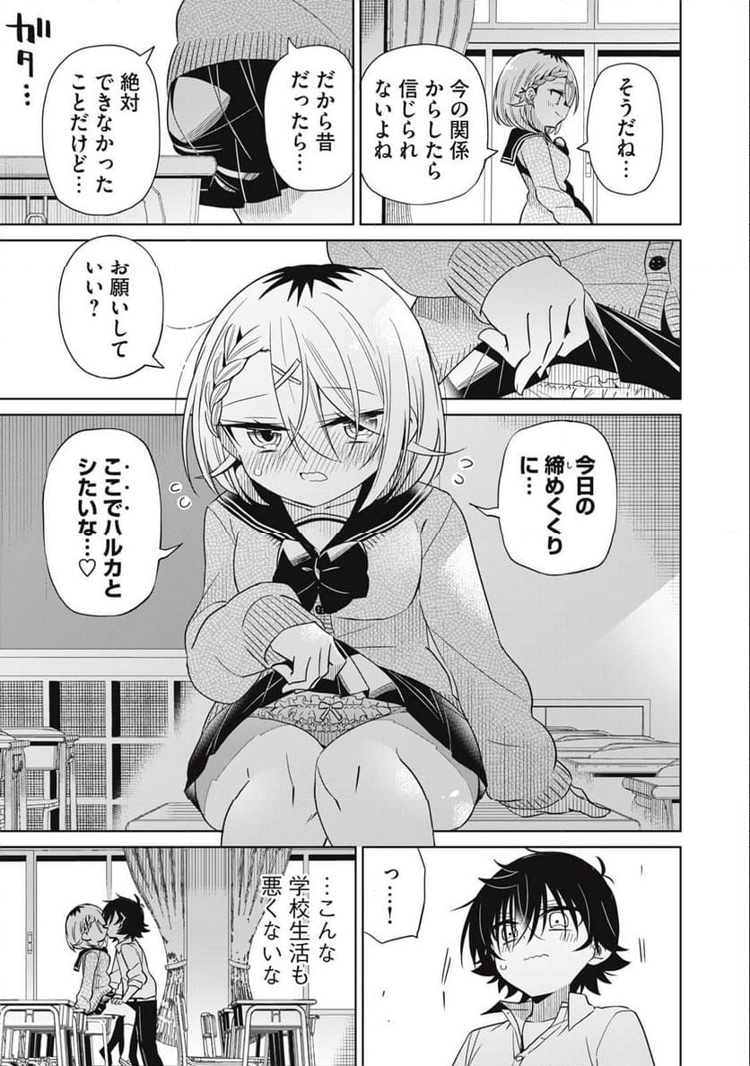 僕は君たちを支配する - 第83話 - Page 9