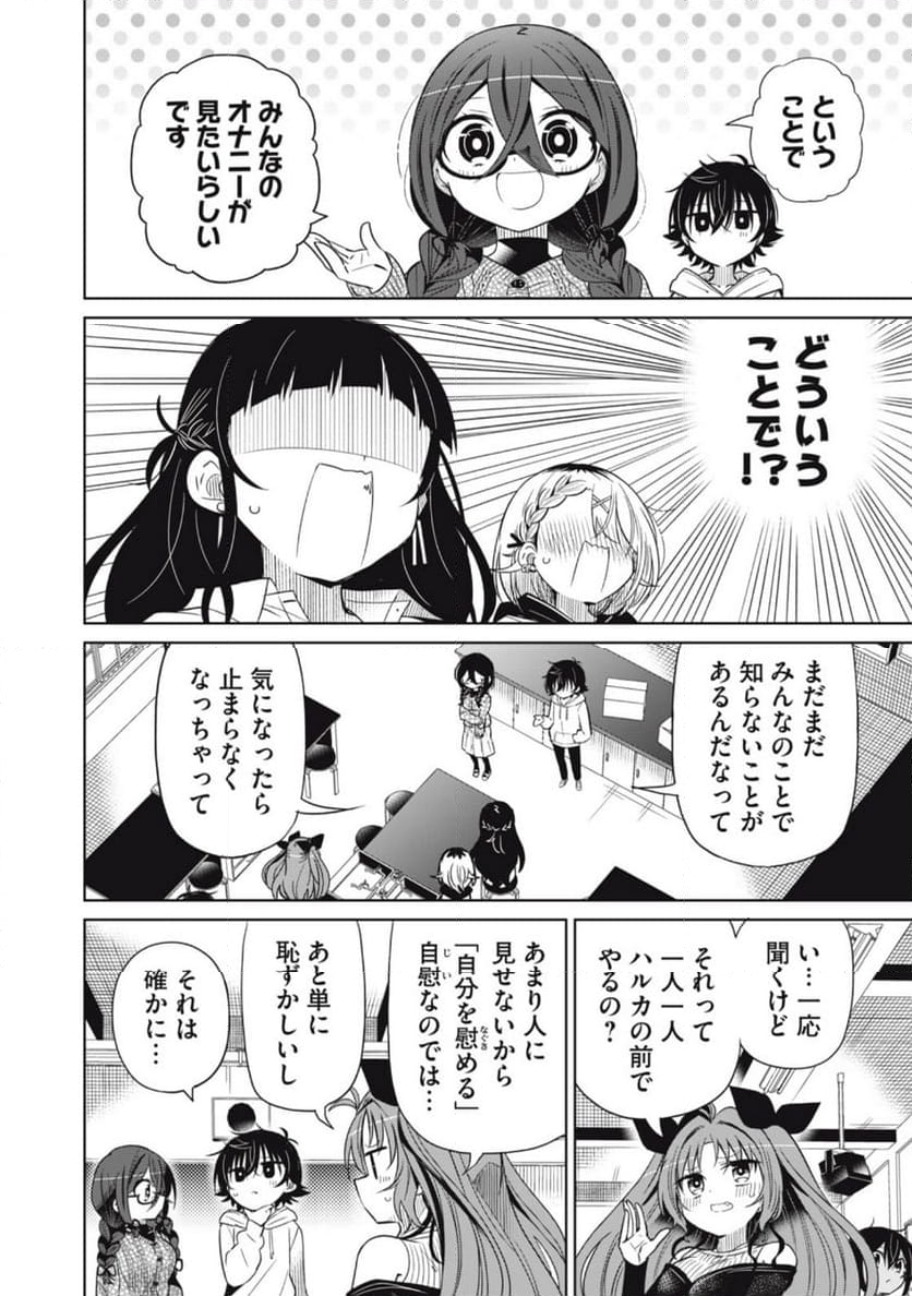 僕は君たちを支配する - 第84話 - Page 2