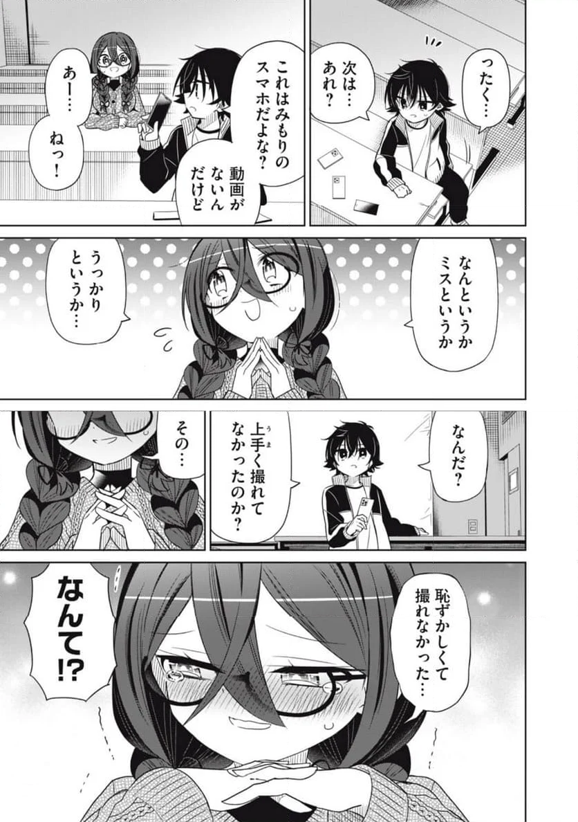 僕は君たちを支配する - 第84話 - Page 11