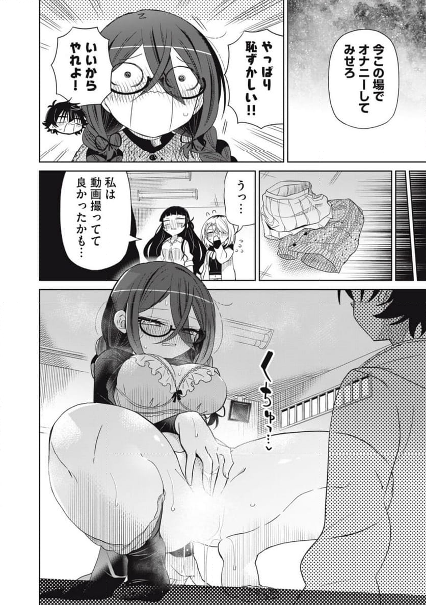 僕は君たちを支配する - 第84話 - Page 14