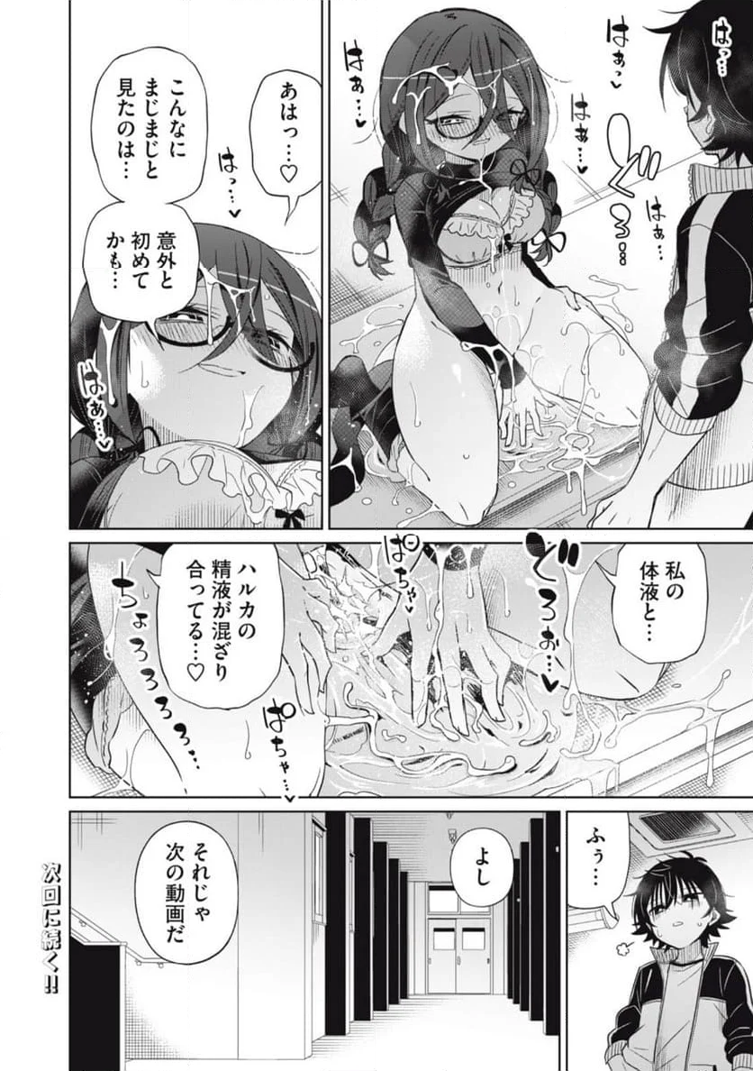 僕は君たちを支配する - 第84話 - Page 18