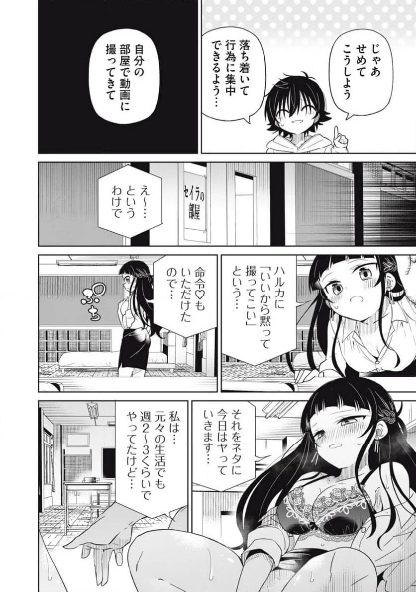 僕は君たちを支配する - 第84話 - Page 4