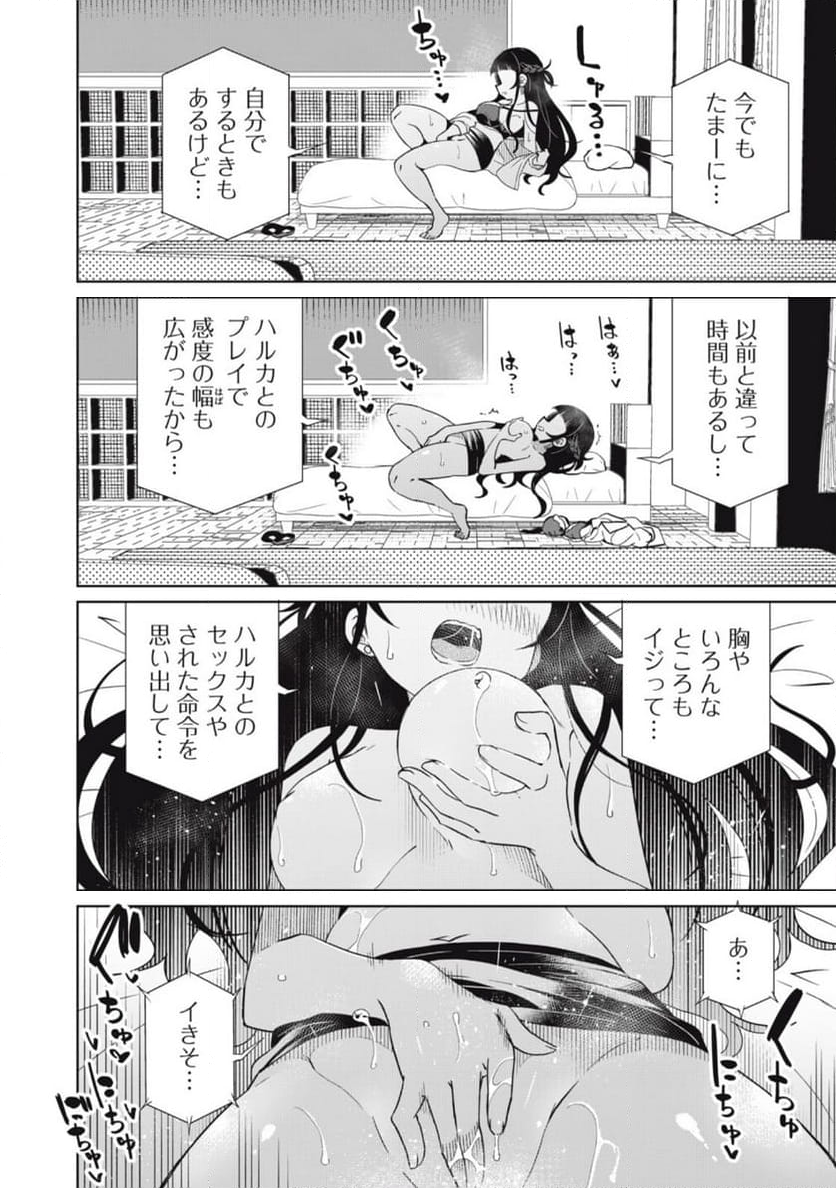 僕は君たちを支配する - 第84話 - Page 6