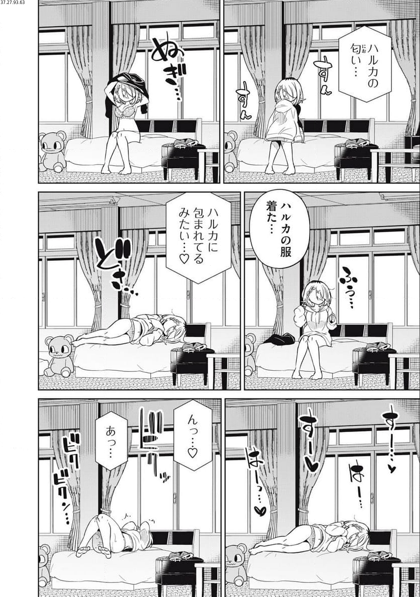 僕は君たちを支配する - 第85話 - Page 2