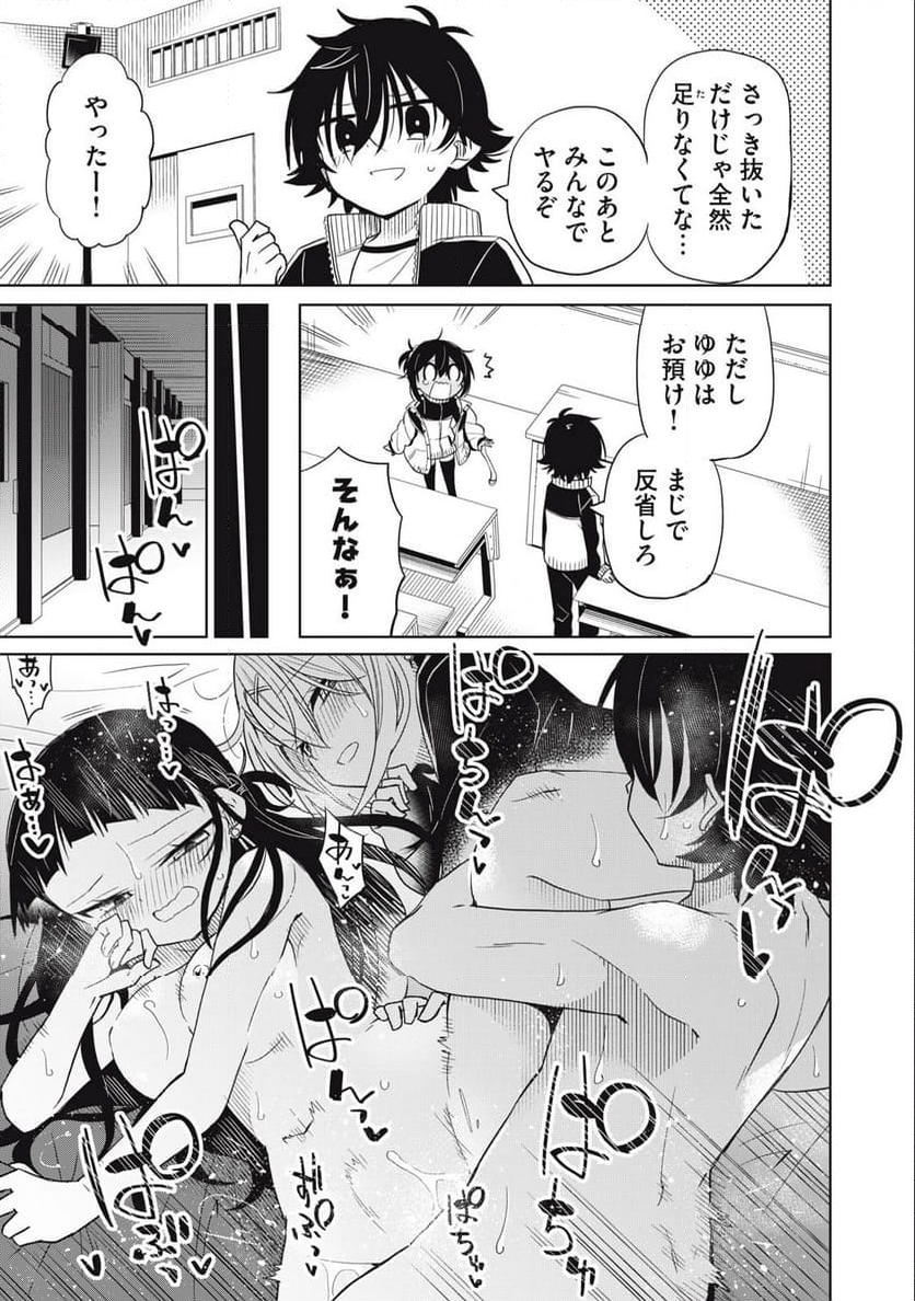 僕は君たちを支配する - 第85話 - Page 11