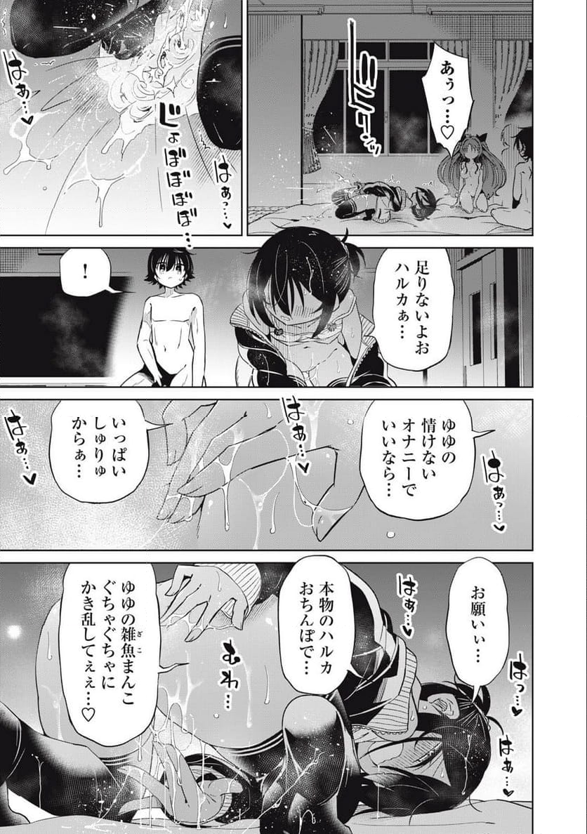 僕は君たちを支配する - 第85話 - Page 15