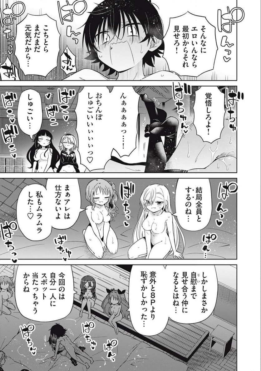 僕は君たちを支配する - 第85話 - Page 17