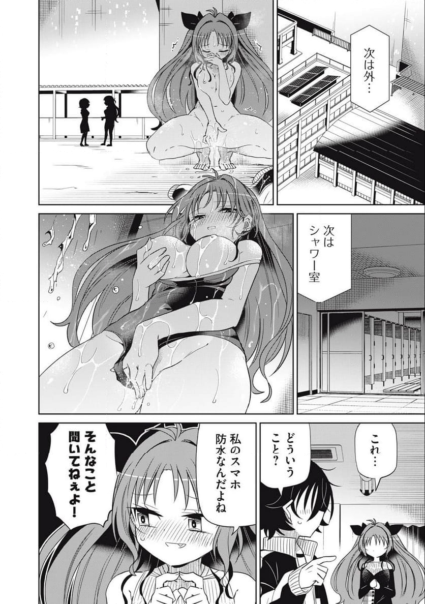 僕は君たちを支配する - 第85話 - Page 6