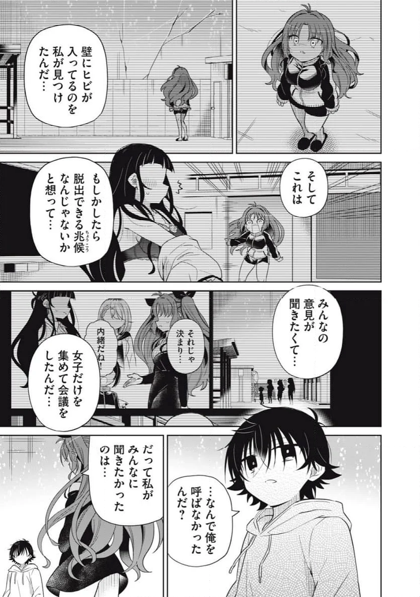 僕は君たちを支配する - 第86話 - Page 21