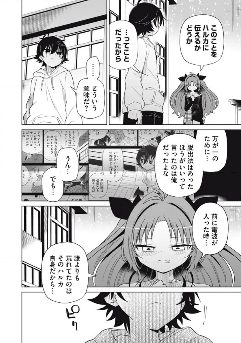 僕は君たちを支配する - 第86話 - Page 23