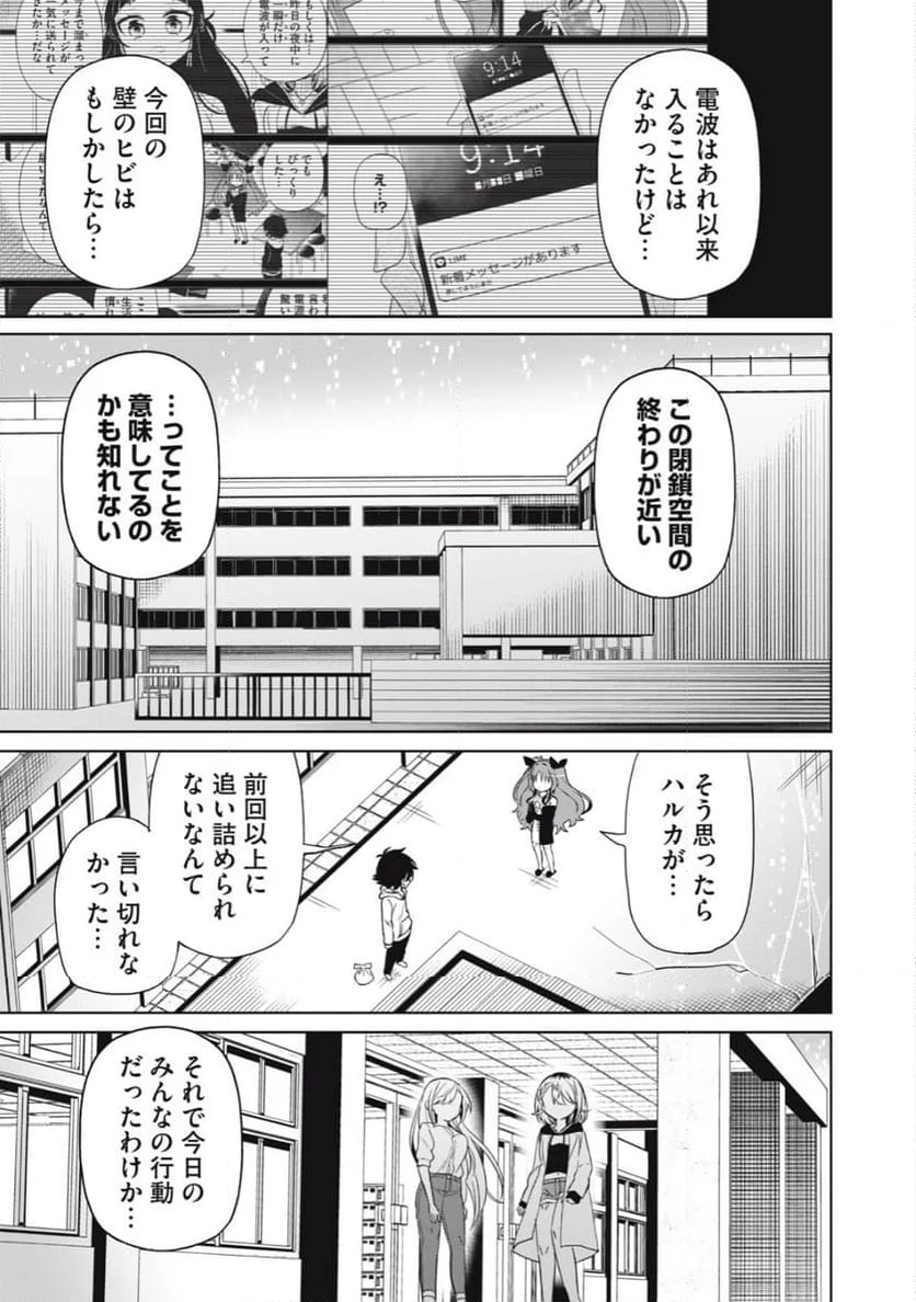 僕は君たちを支配する - 第86話 - Page 25