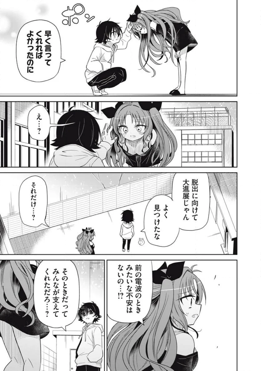 僕は君たちを支配する - 第86話 - Page 29