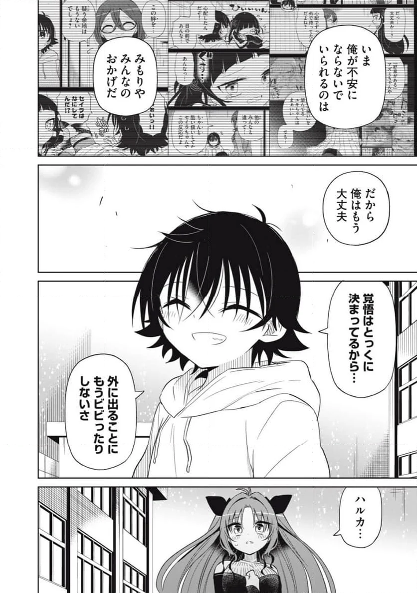 僕は君たちを支配する - 第86話 - Page 31