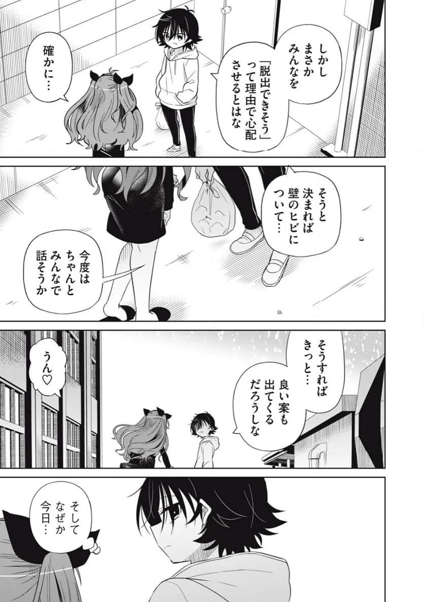 僕は君たちを支配する - 第86話 - Page 33