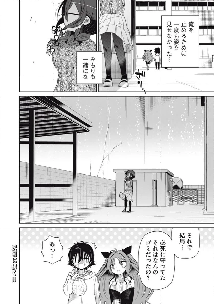 僕は君たちを支配する - 第86話 - Page 35