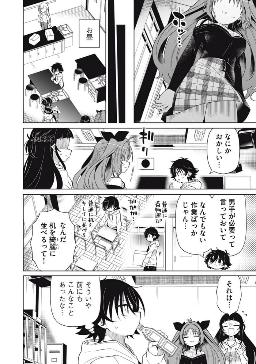 僕は君たちを支配する - 第86話 - Page 7