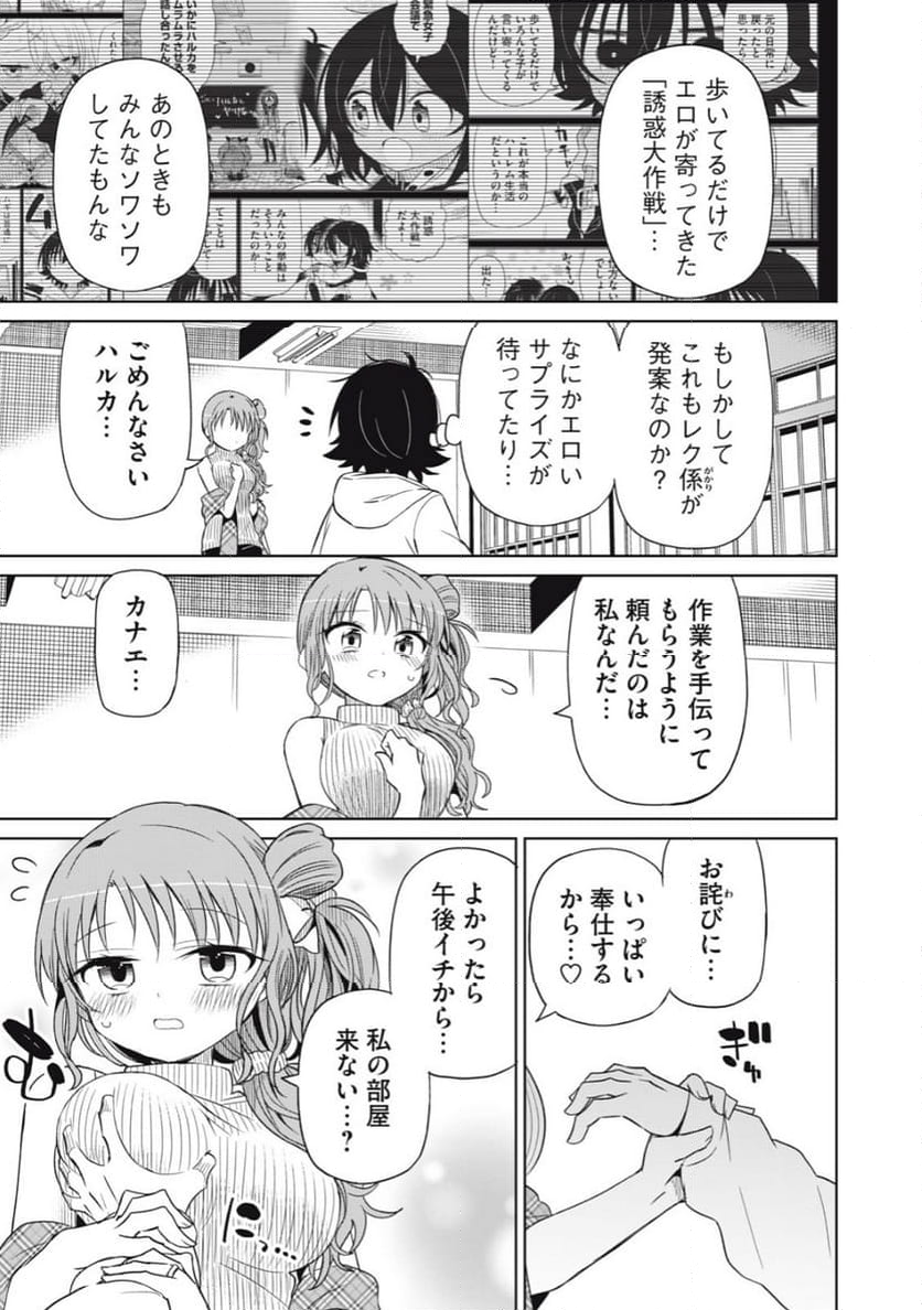 僕は君たちを支配する - 第86話 - Page 9