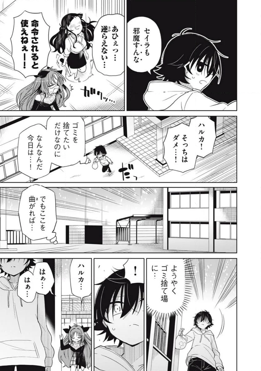 僕は君たちを支配する - 第86話 - Page 17