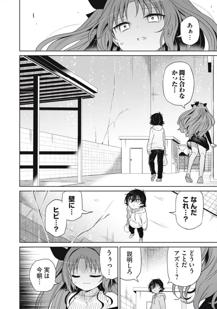 僕は君たちを支配する - 第86話 - Page 19