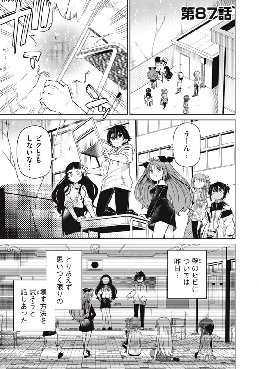 僕は君たちを支配する 第87話 - Trang 1
