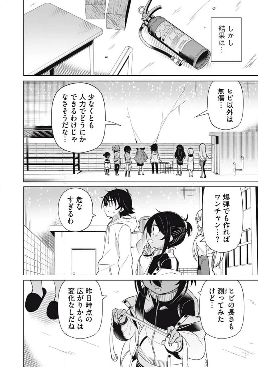 僕は君たちを支配する 第87話 - Trang 3