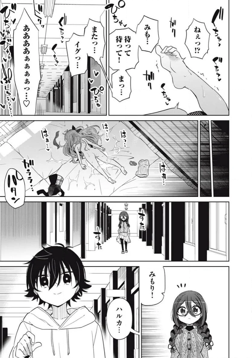 僕は君たちを支配する 第87話 - Trang 21