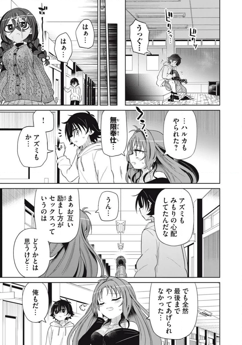 僕は君たちを支配する 第87話 - Trang 25