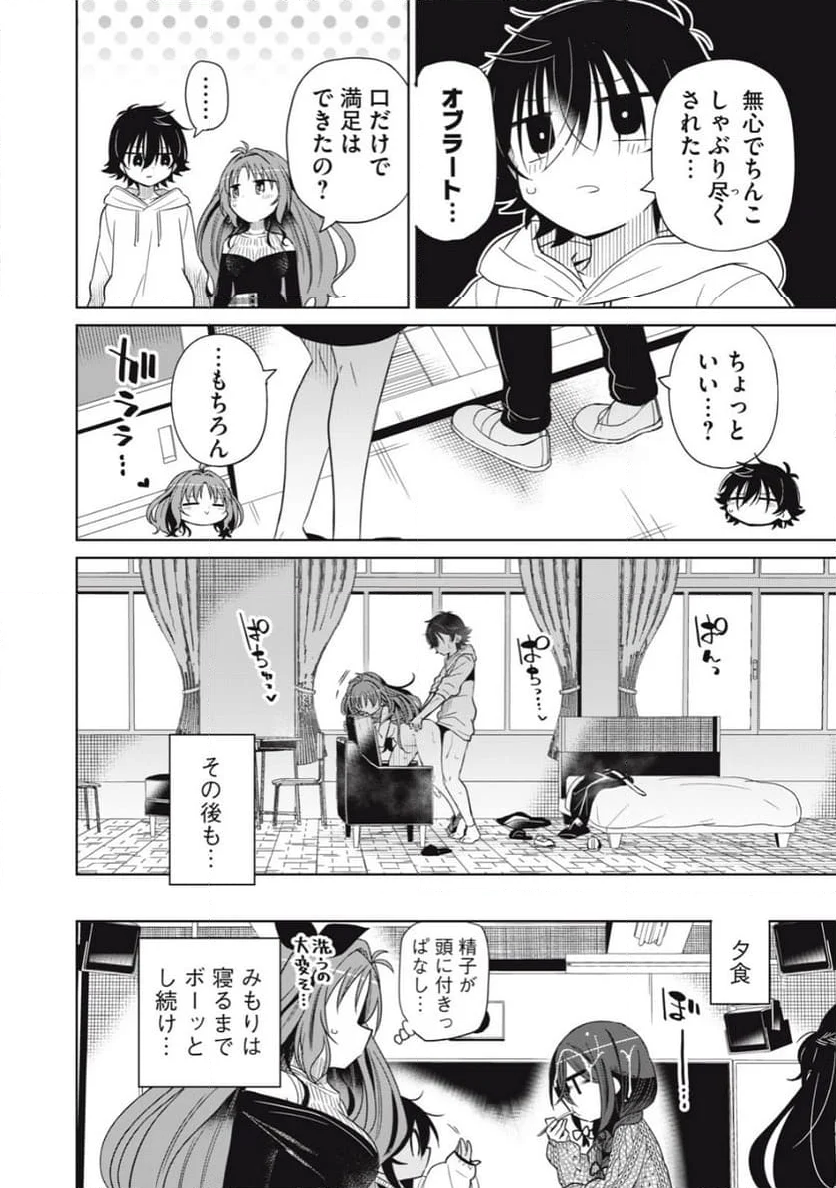 僕は君たちを支配する 第87話 - Trang 27