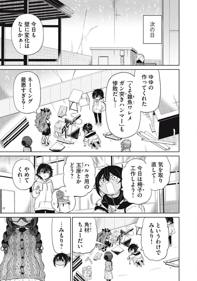 僕は君たちを支配する 第87話 - Trang 29