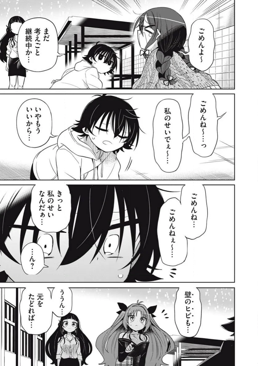 僕は君たちを支配する 第87話 - Trang 33