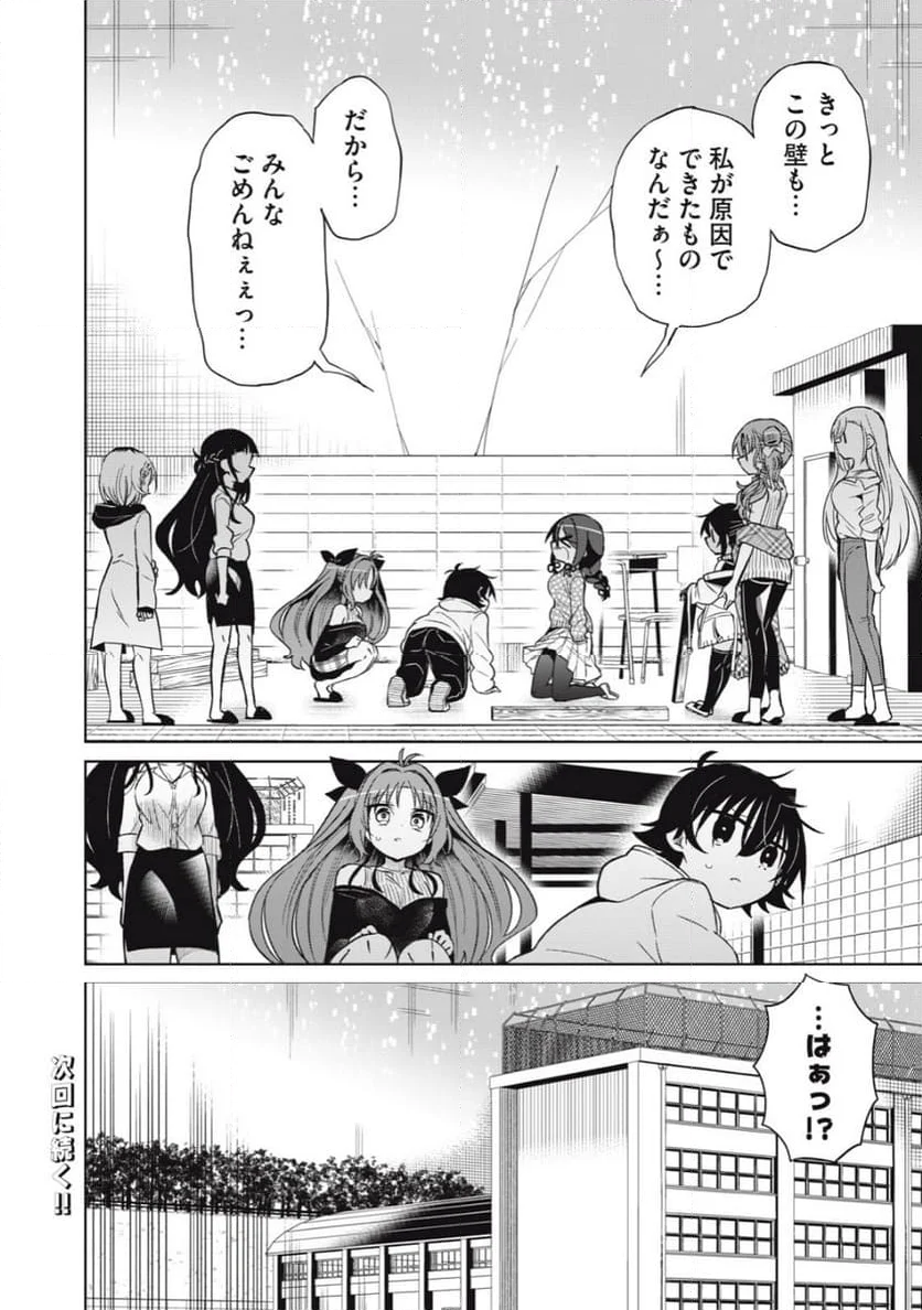 僕は君たちを支配する 第87話 - Trang 35