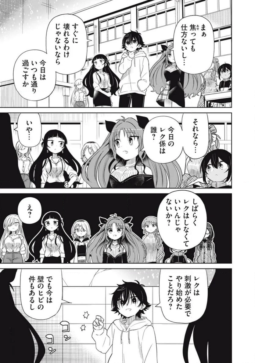 僕は君たちを支配する 第87話 - Trang 5