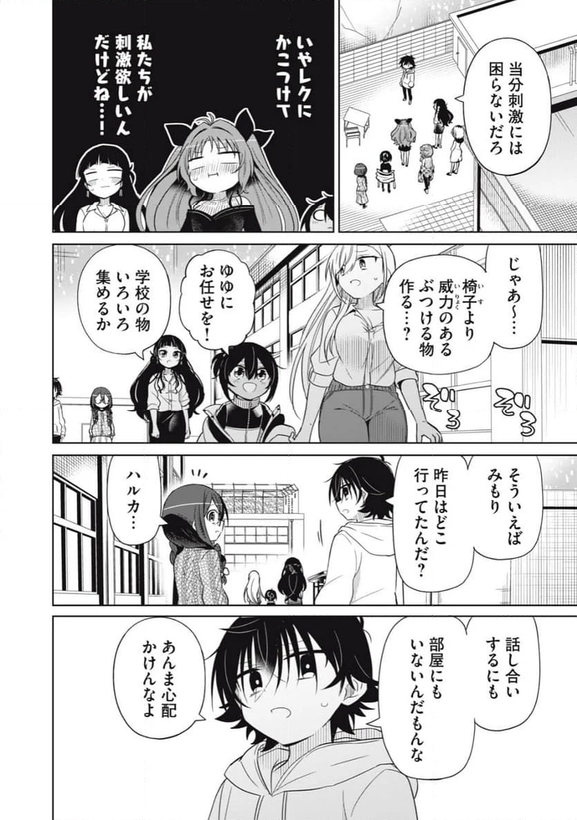 僕は君たちを支配する 第87話 - Trang 7